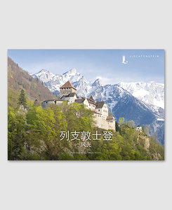 Panorama Liechtenstein (chinesisch)