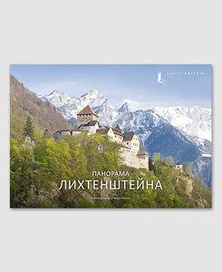 Panorama Liechtenstein (russisch)
